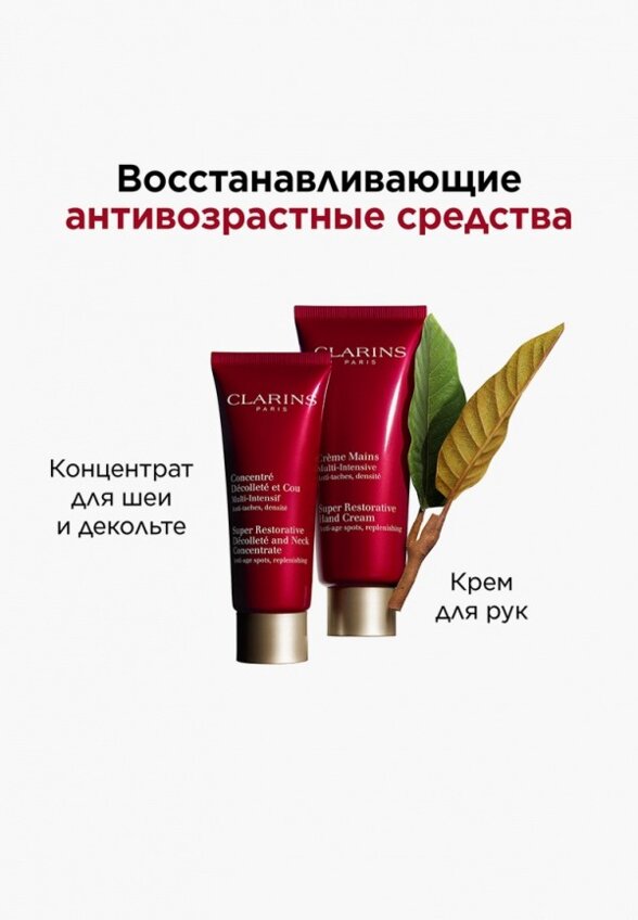 Концентрат для шеи и зоны декольте Clarins