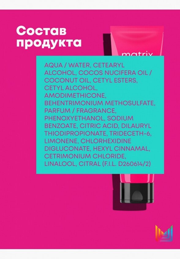 Крем для волос Matrix