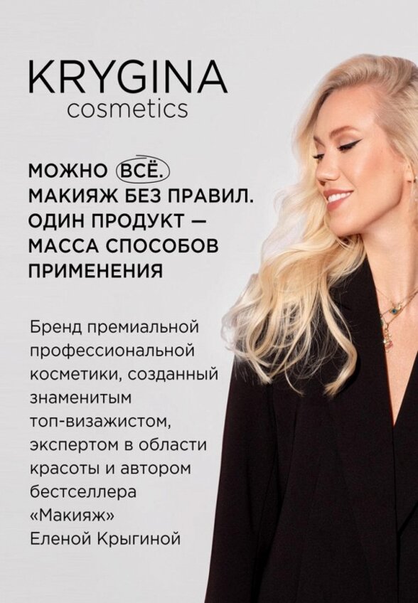 Скраб для губ Krygina Cosmetics