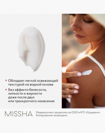 Крем солнцезащитный Missha женщинам