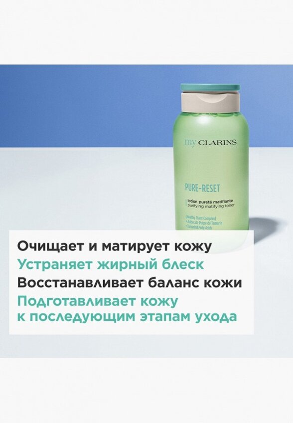 Тоник для лица Clarins