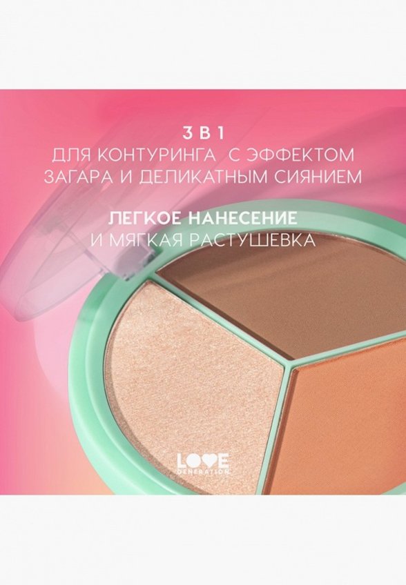 Палетка для контуринга Love Generation