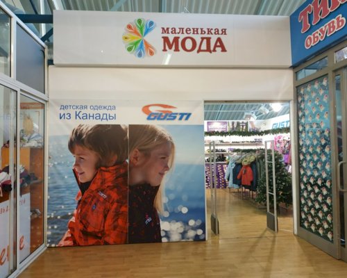 Магазин детской одежды Модный ребенок в Санкт-петербурге, официальный сайт каталог