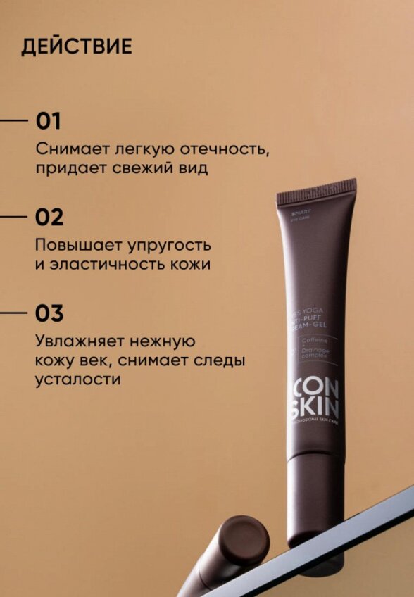 Крем для кожи вокруг глаз Icon Skin