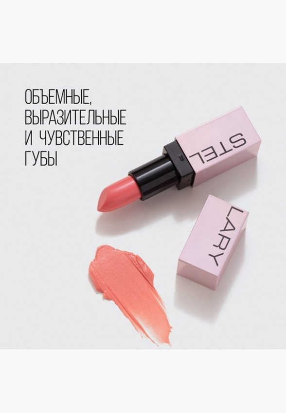 Бальзам оттеночный для губ Stellary