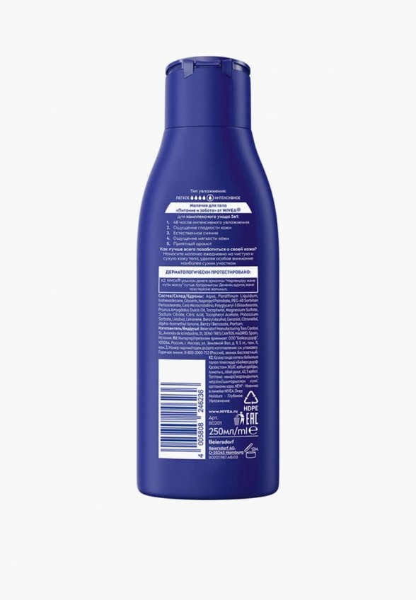Молочко для тела Nivea