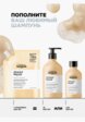 Шампунь L'Oreal Professionnel10  - превью