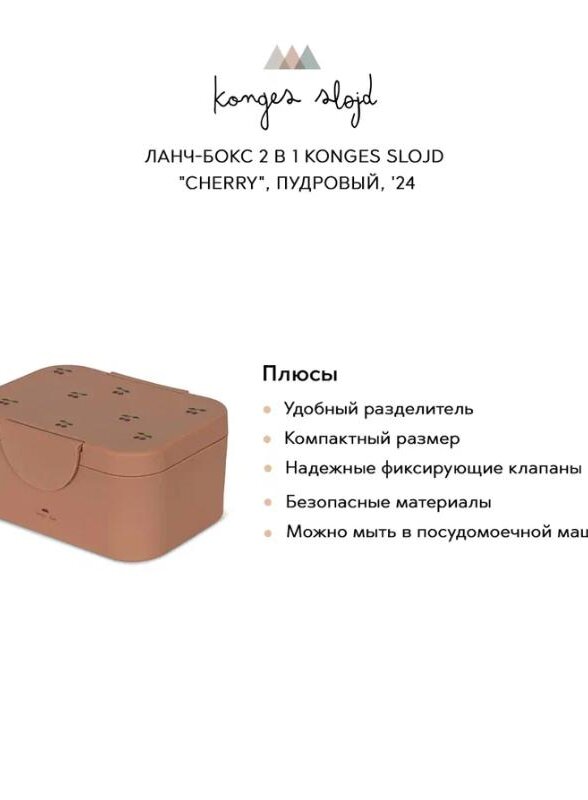 Ланч-бокс 2 в 1 Konges Slojd 