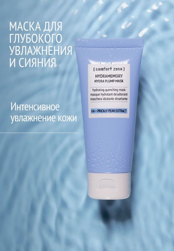 Маска для лица Comfort Zone