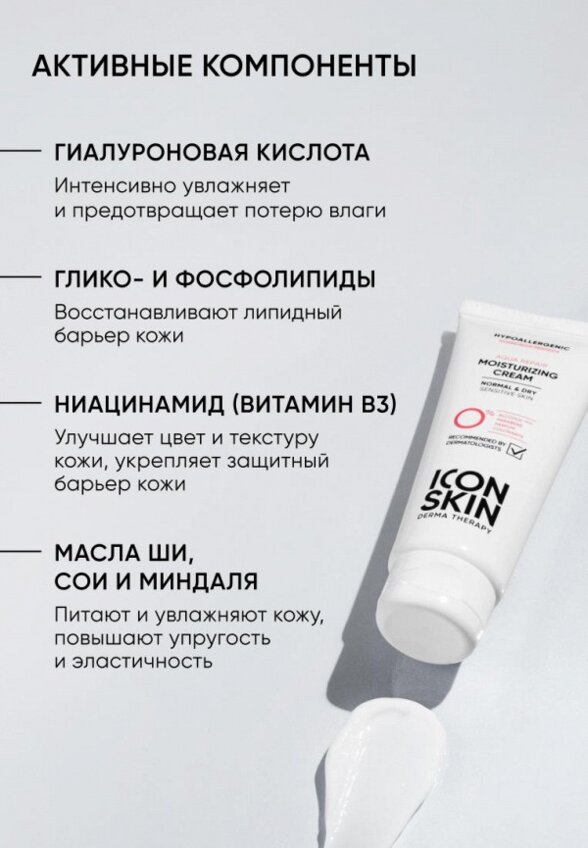 Крем для лица Icon Skin