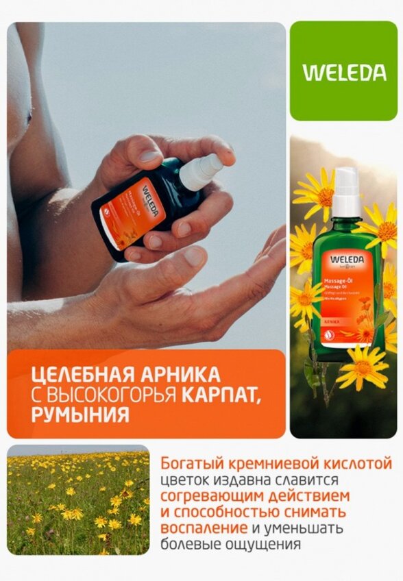 Масло массажное Weleda