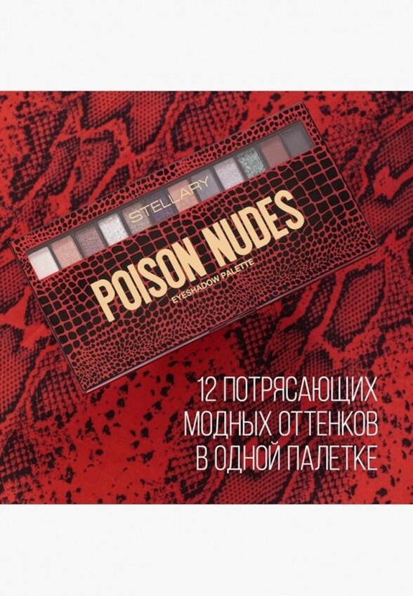 Тени для век Stellary