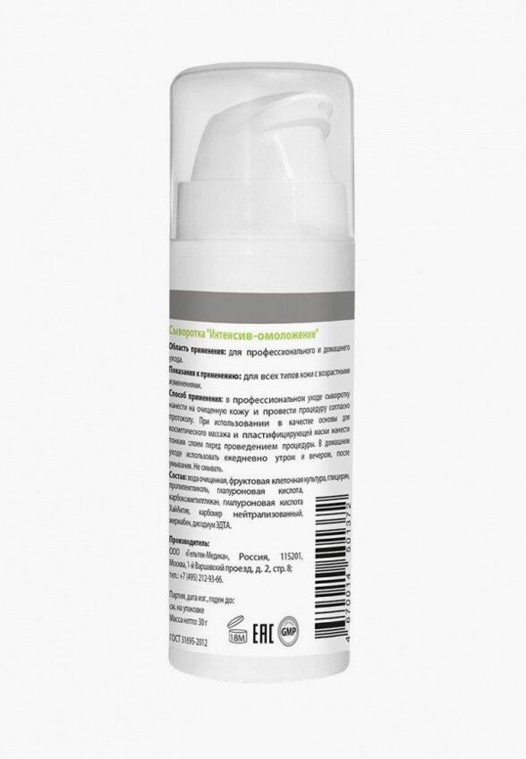 Сыворотка для лица Гельтек