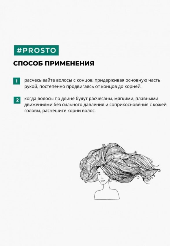 Расческа-щетка Prosto Cosmetics