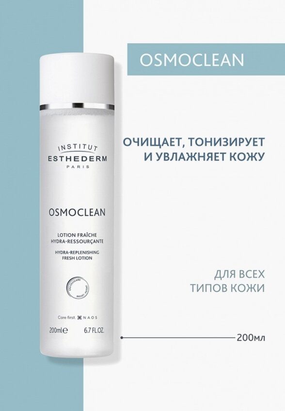 Лосьон для лица Institut Esthederm