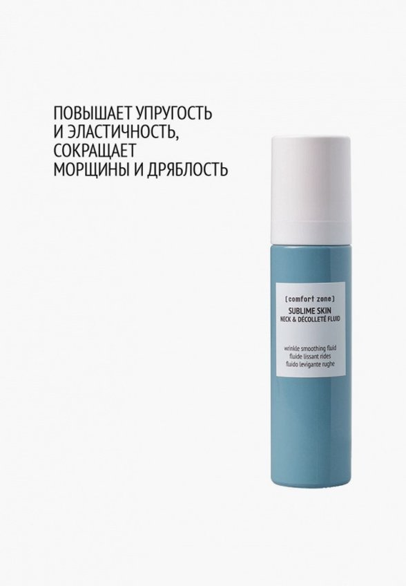 Флюид для шеи и зоны декольте Comfort Zone