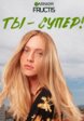 Сыворотка для волос Garnier8  - превью