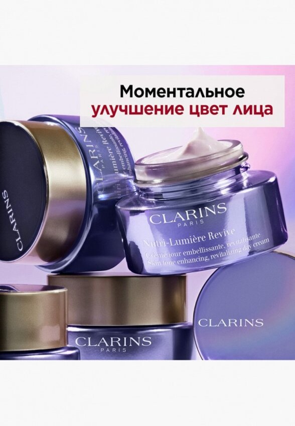 Крем для лица Clarins