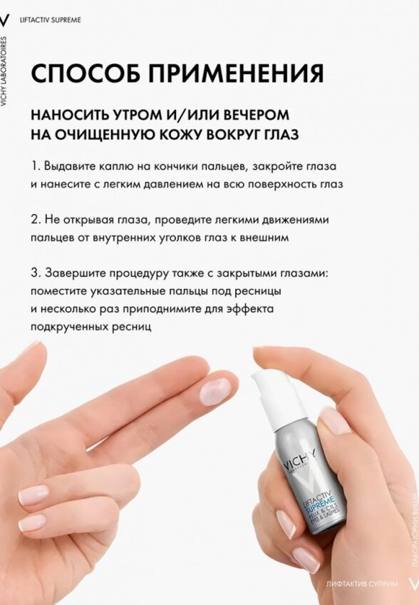 Сыворотка для кожи вокруг глаз Vichy