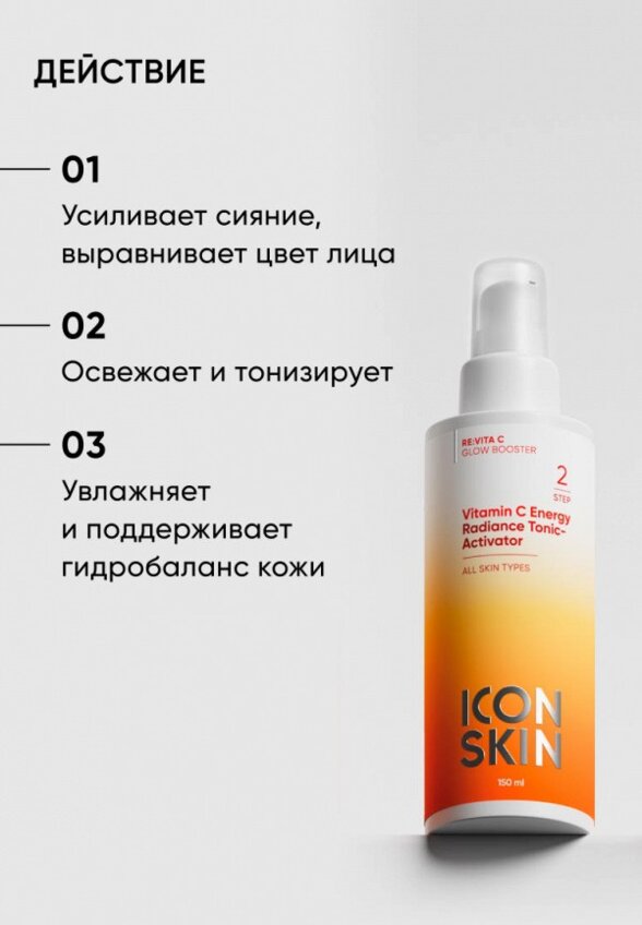 Тоник для лица Icon Skin