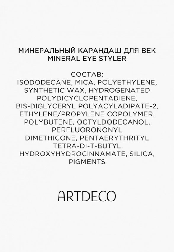 Карандаш для глаз Artdeco