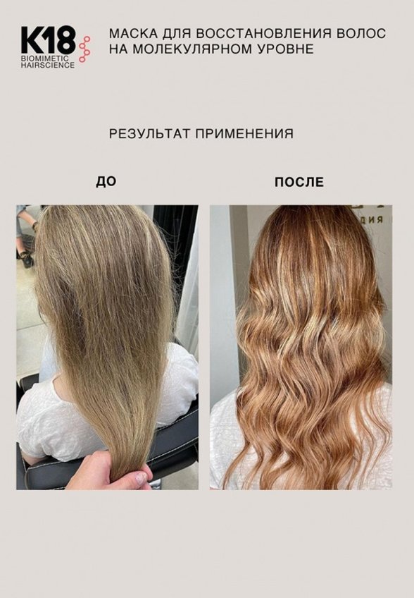 Маска для волос K18