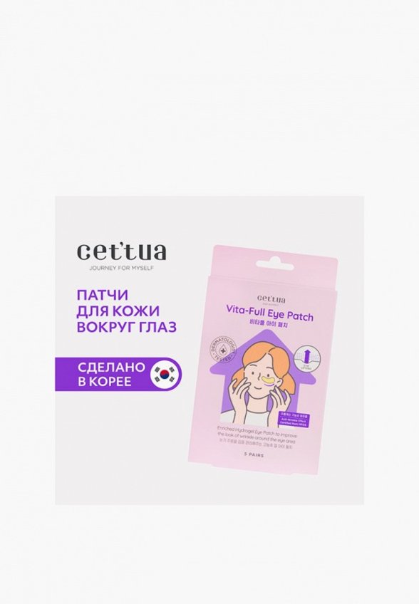 Патчи для глаз Cettua