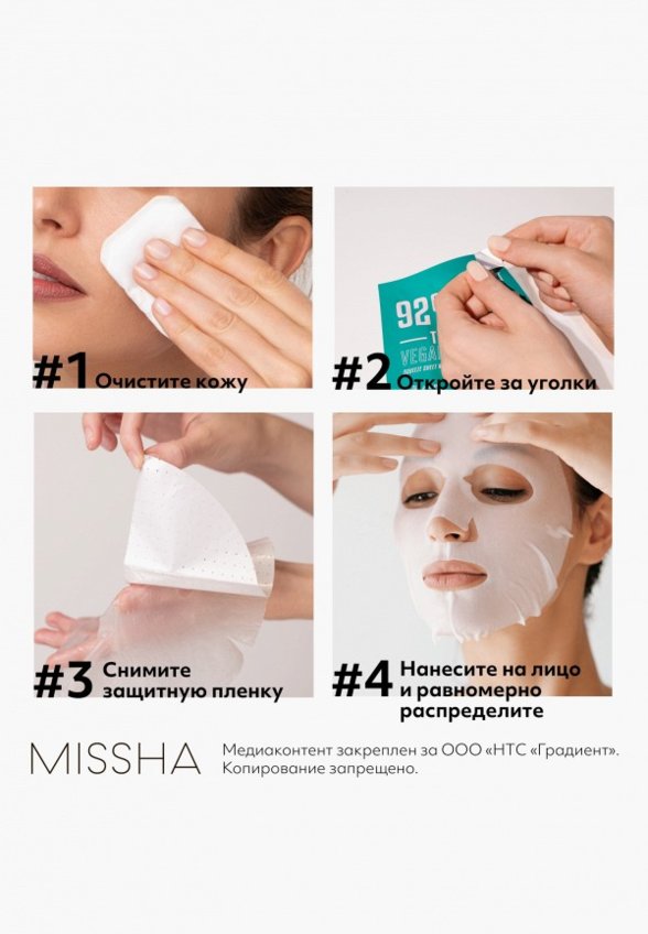 Маска для лица тканевая Missha