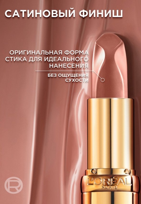 Помада L'Oreal Paris