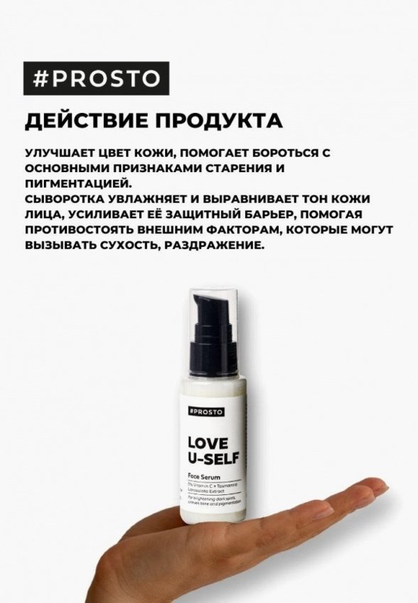 Сыворотка для лица Prosto Cosmetics