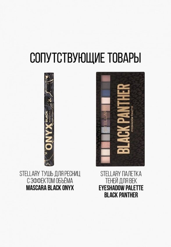 Тушь для бровей Stellary