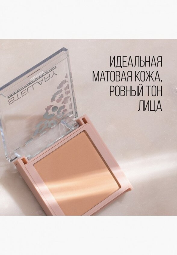 Пудра компактная Stellary