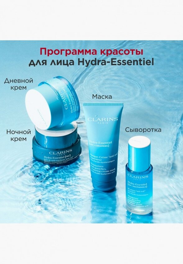 Маска для лица Clarins