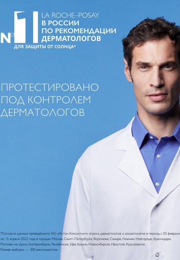 Гель солнцезащитный La Roche-Posay