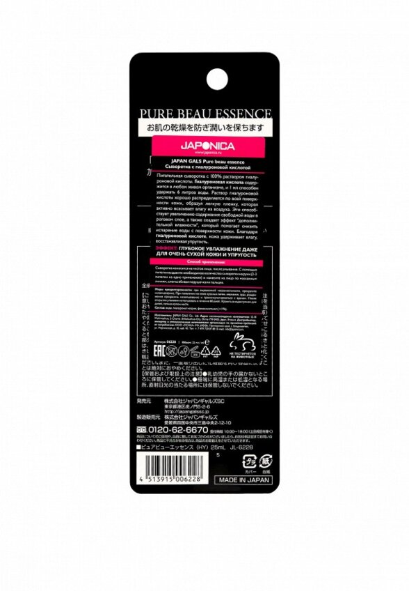 Сыворотка для лица Japan Gals