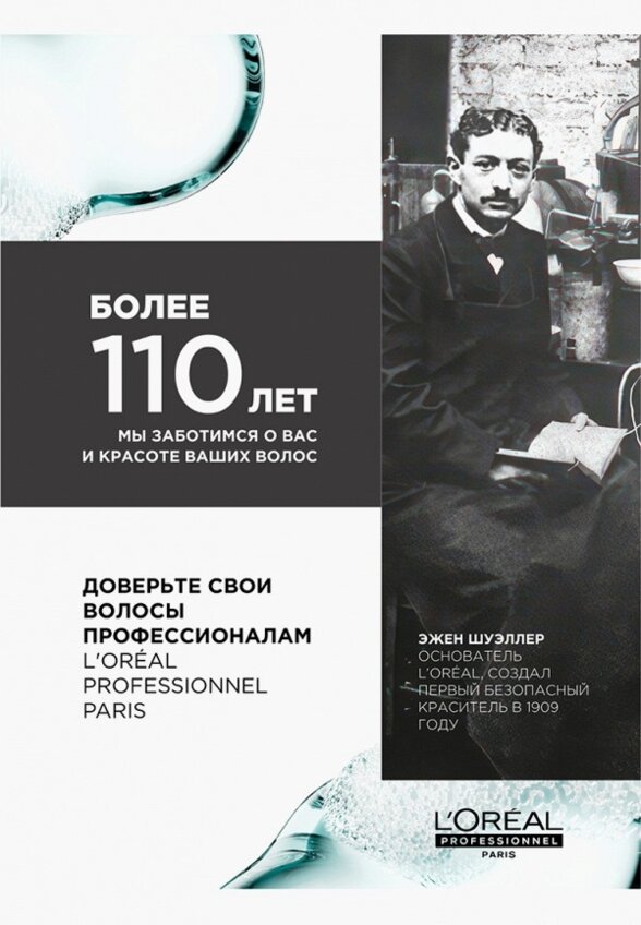 Шампунь L'Oreal Professionnel