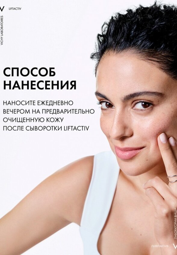 Крем для кожи вокруг глаз Vichy