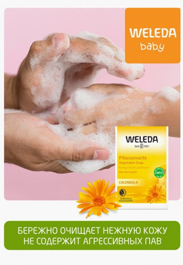 Мыло Weleda