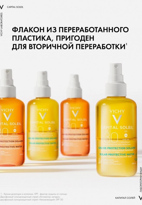 Спрей солнцезащитный Vichy