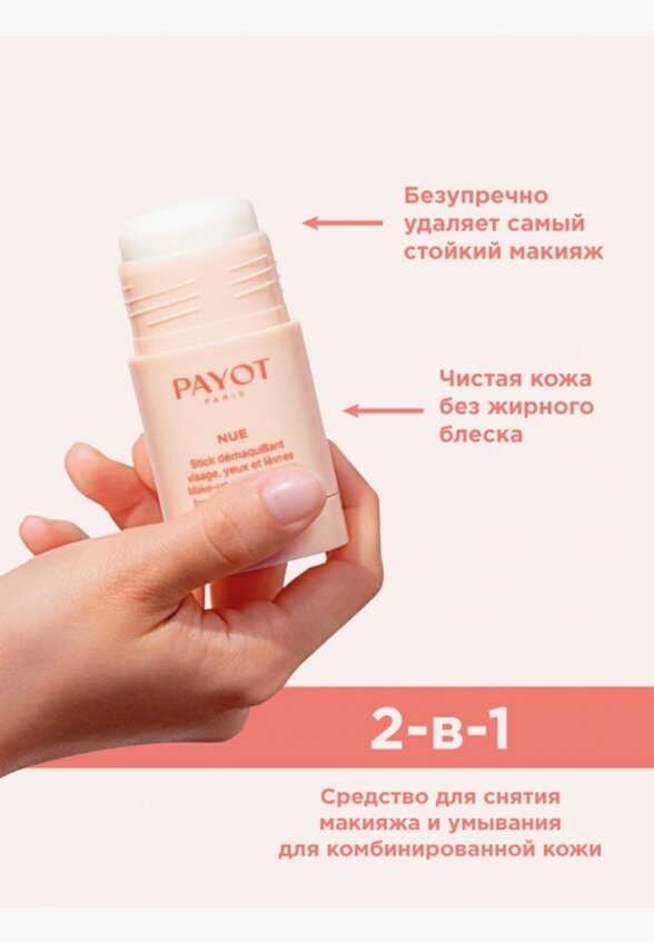 Бальзам для лица Payot