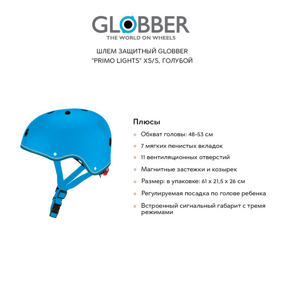 Шлем защитный GLOBBER 