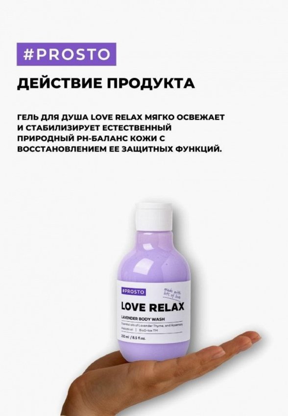 Гель для душа Prosto Cosmetics