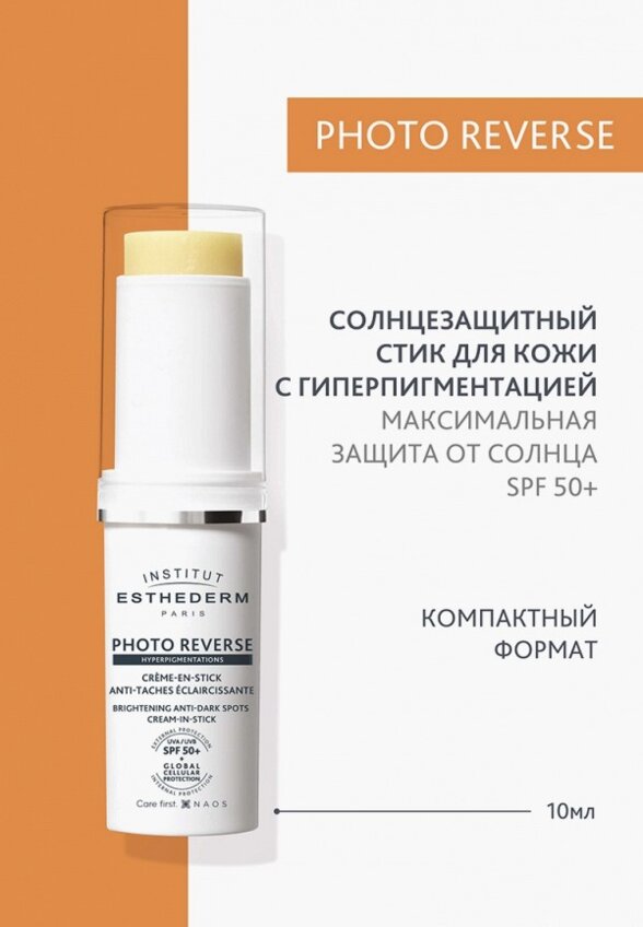 Карандаш солнцезащитный Institut Esthederm