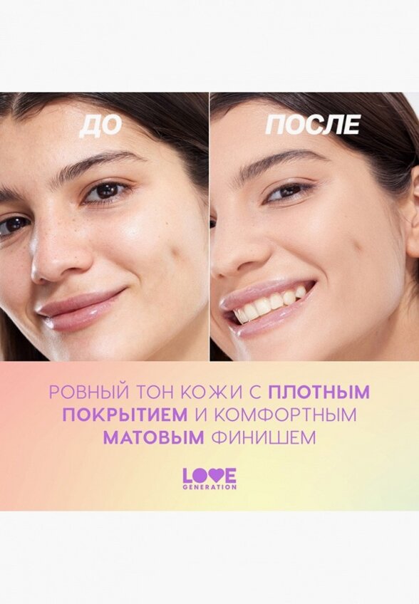 Тональный крем Love Generation