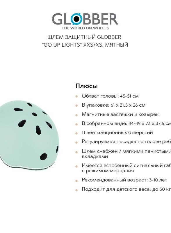 Шлем защитный GLOBBER 