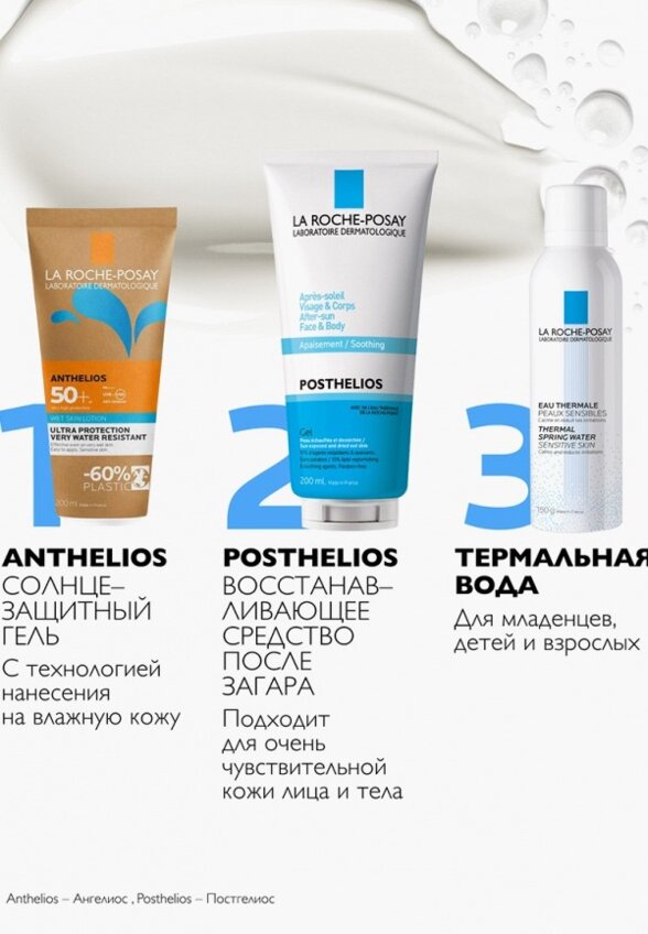 Гель солнцезащитный La Roche-Posay