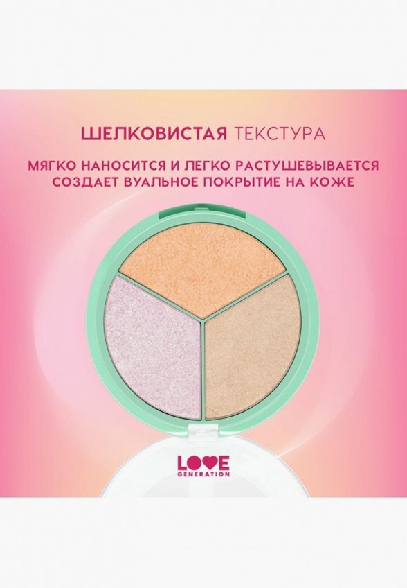 Палетка хайлайтеров Love Generation
