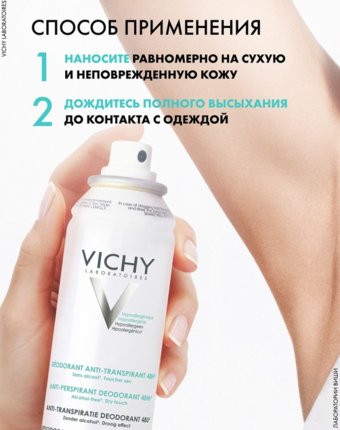 Дезодорант-спрей Vichy женщинам