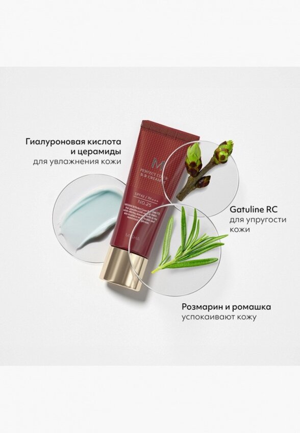 BB-Крем для лица Missha
