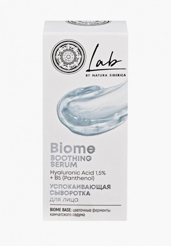 Сыворотка для лица Natura Siberica